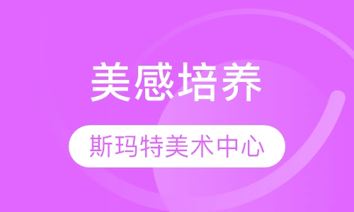 美感培养