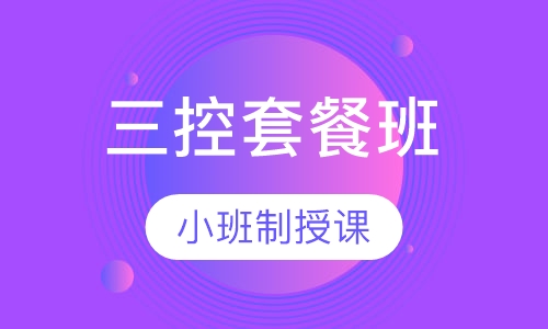 监理工程师三控套餐班