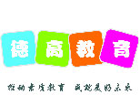 杭州德高教育