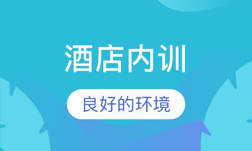 酒店内训：酒店财务风险和成本管控