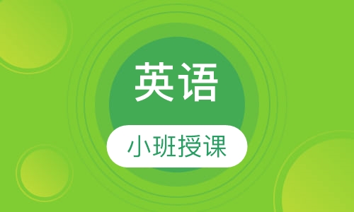 英语