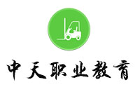 中天职业技能学校