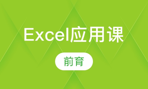 Excel在市场与销售工作中的应用(2003版)培训班