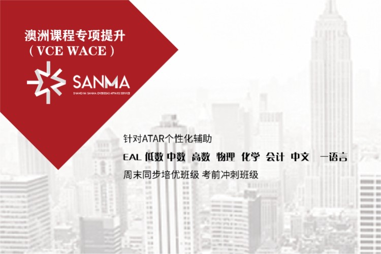 澳洲课程培优计划