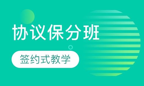 艺考生文化课协议保分班