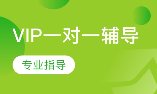 启航学校考研_VIP一对一辅导