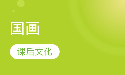 国画