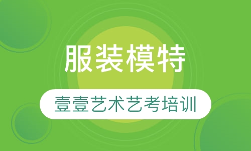 服装模特