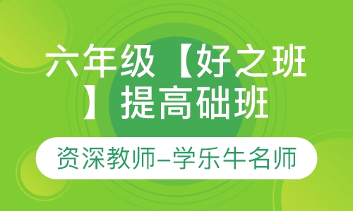 重庆大语文作文辅导学乐牛教育六年级好之班