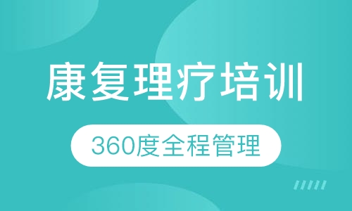 康复理疗（针灸）