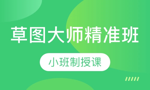 草图大师精准班