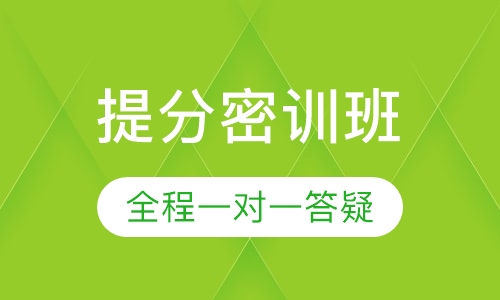 2021考研专业课密训班