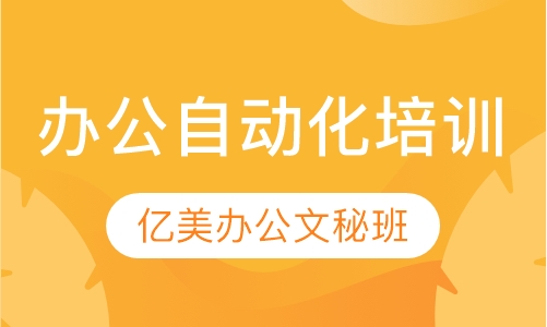 哈尔滨办公培训