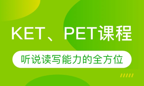 【3-6年级MSE课程】KET和PET课