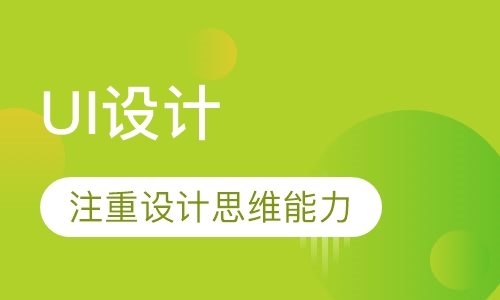 UI设计