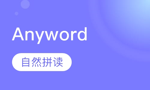 Anyword自然拼读