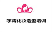 上海宇涛化妆造型培训