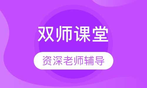 线上线下双师课堂