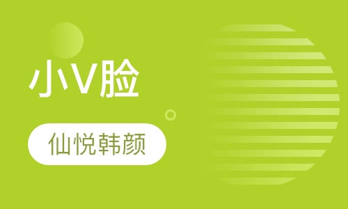 小V脸