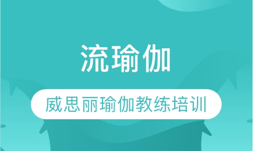 流瑜伽