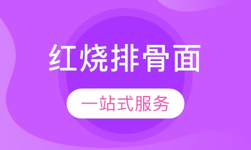 红烧排骨面