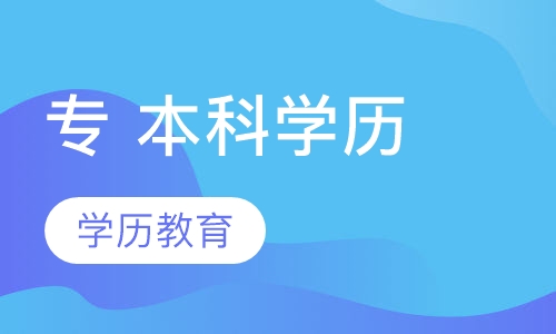 华师大网络教育师范专、本科学历教育