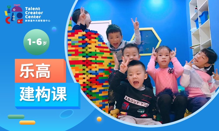 乐高建构课程