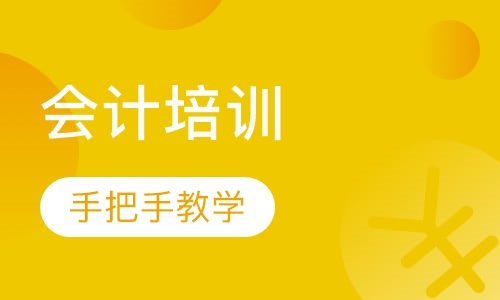 基层会计精英班