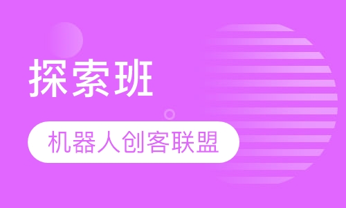 探索班(4-6)