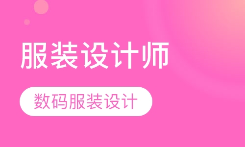 数码服装设计师班