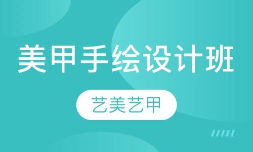 美甲手绘设计班