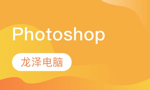 Photoshop培训