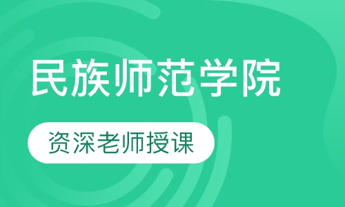 河北民族师范学院