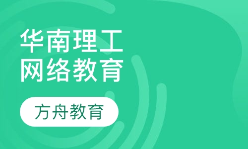 华南师范大学网络教育学院