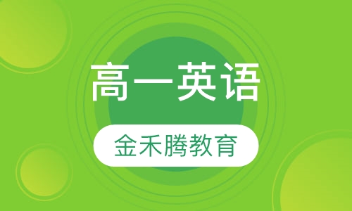 高一英语