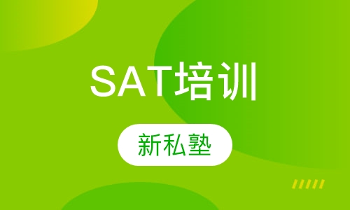 SAT培训