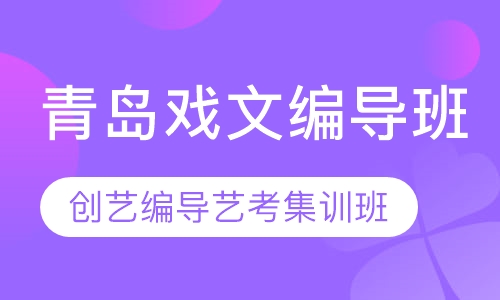 创艺编导培训班