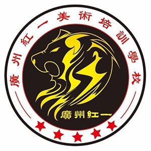 广州红一画室