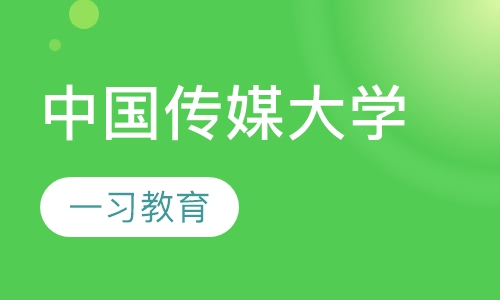 中国传媒大学