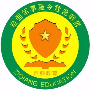 昆明自强军事夏令营