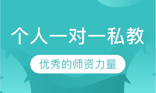 个人一对一私教