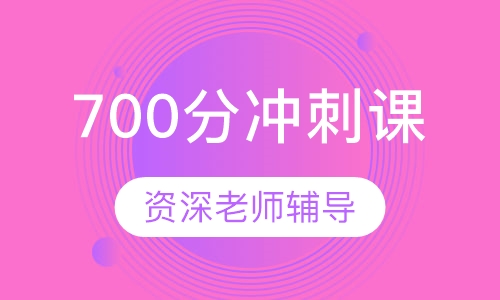 gmat700分冲刺课