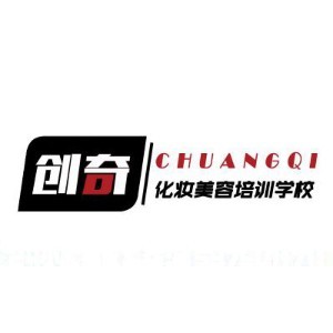 南昌创奇化妆美容培训