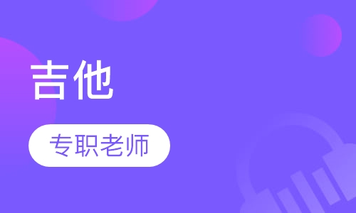 吉他