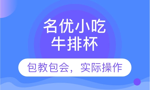 牛排杯