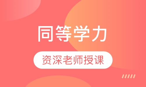 冲刺模考班