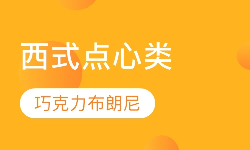巧克力布朗尼