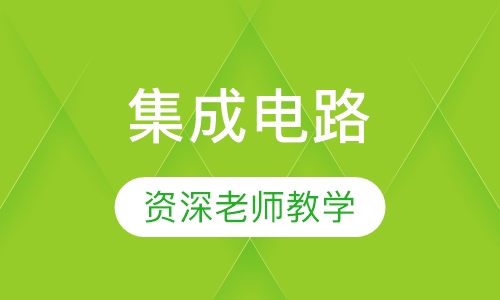 集成电路(IC)电磁兼容设计高级班