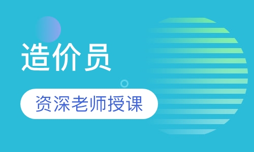 造价员