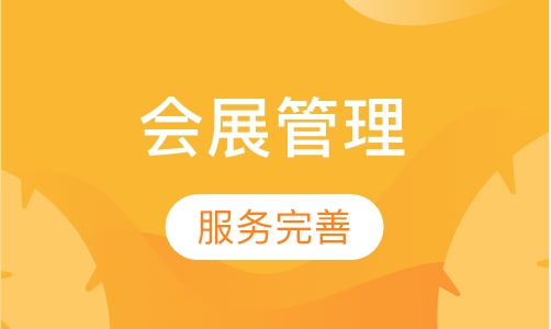 上海应用技术大学--会展管理专业